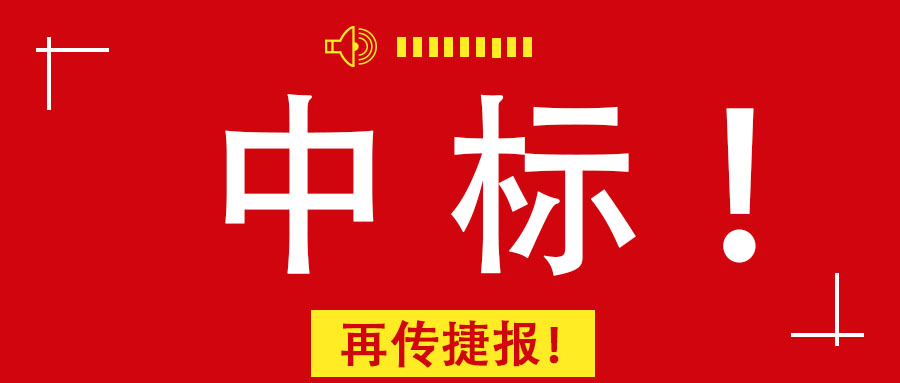 再傳捷報(bào)！廣西工程咨詢集團(tuán)中標(biāo)南寧市某老舊小區(qū)改造PPP項(xiàng)目前期咨詢服務(wù)業(yè)務(wù)